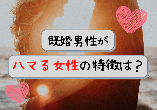 既存男性が離したくない女性の特徴は不安にさせる女 依存させ追いかけさせる方法は アリオ冨谷