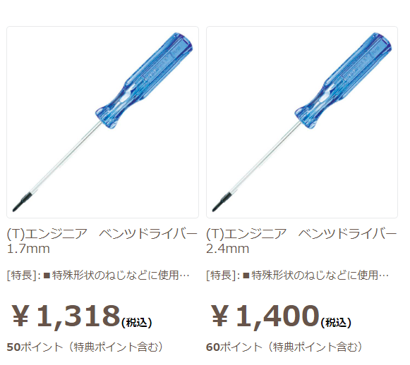 Y字ドライバー,どこ,売ってる